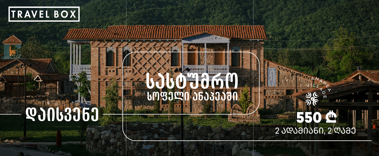 Travel Box პროექტი