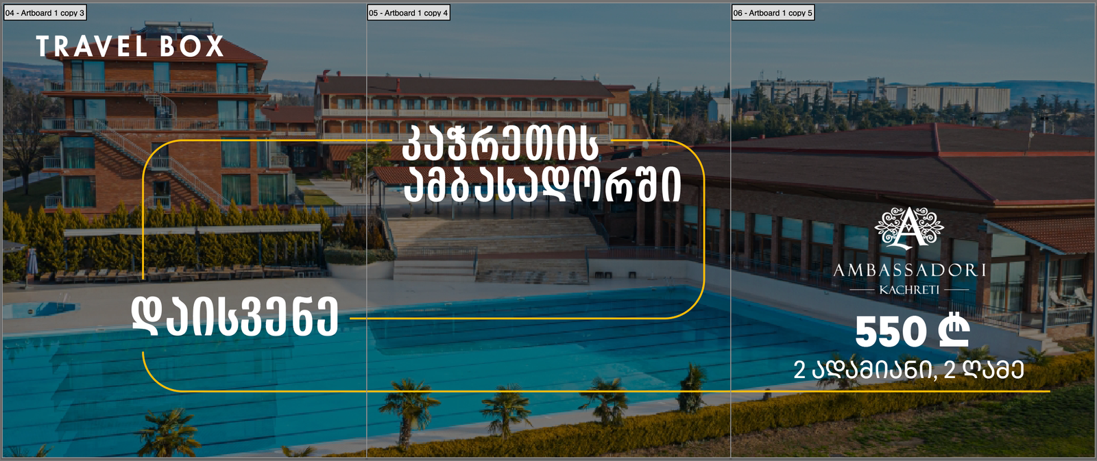 Travel Box პროექტი