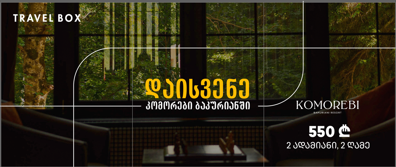 Travel Box პროექტი