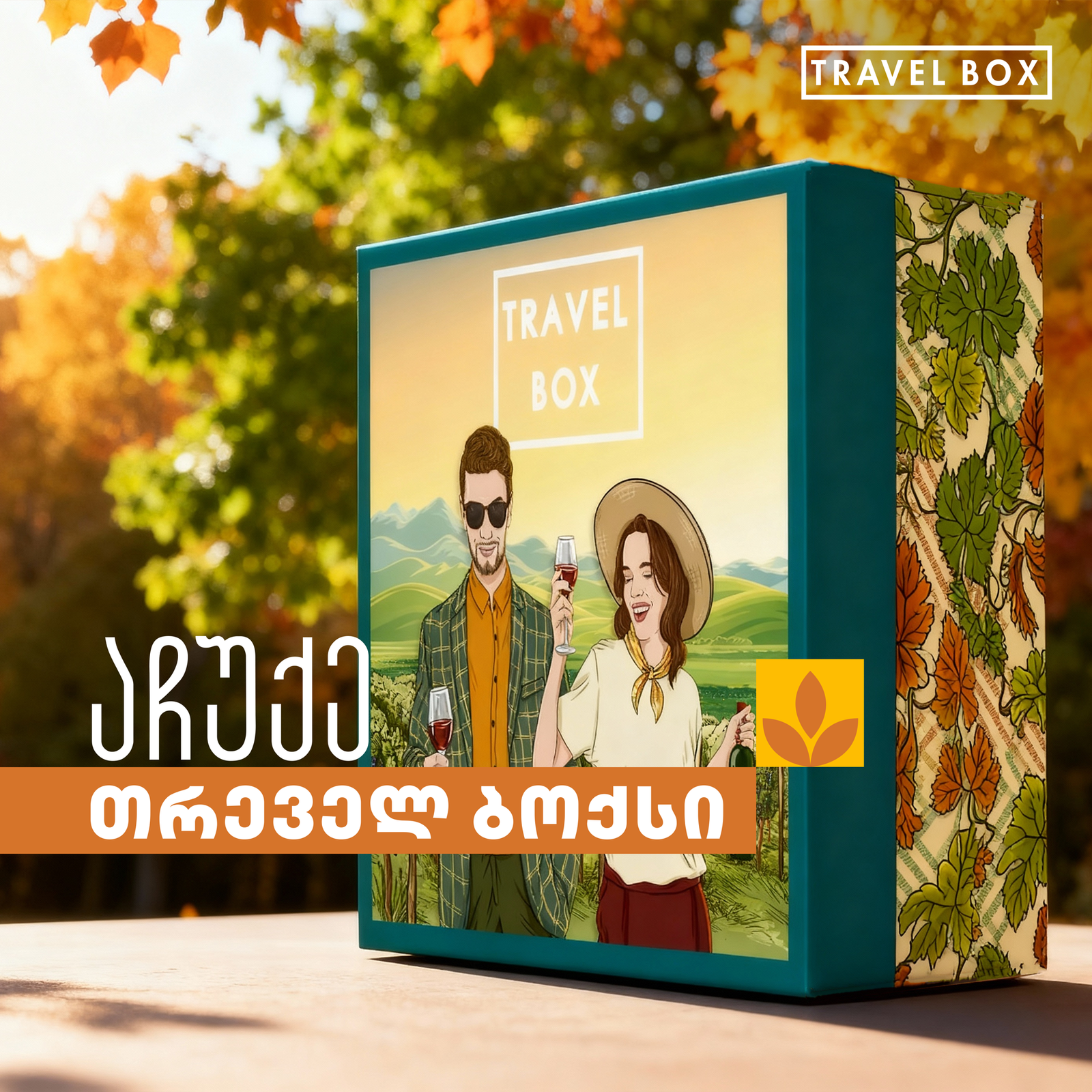 Travel Box პროექტი